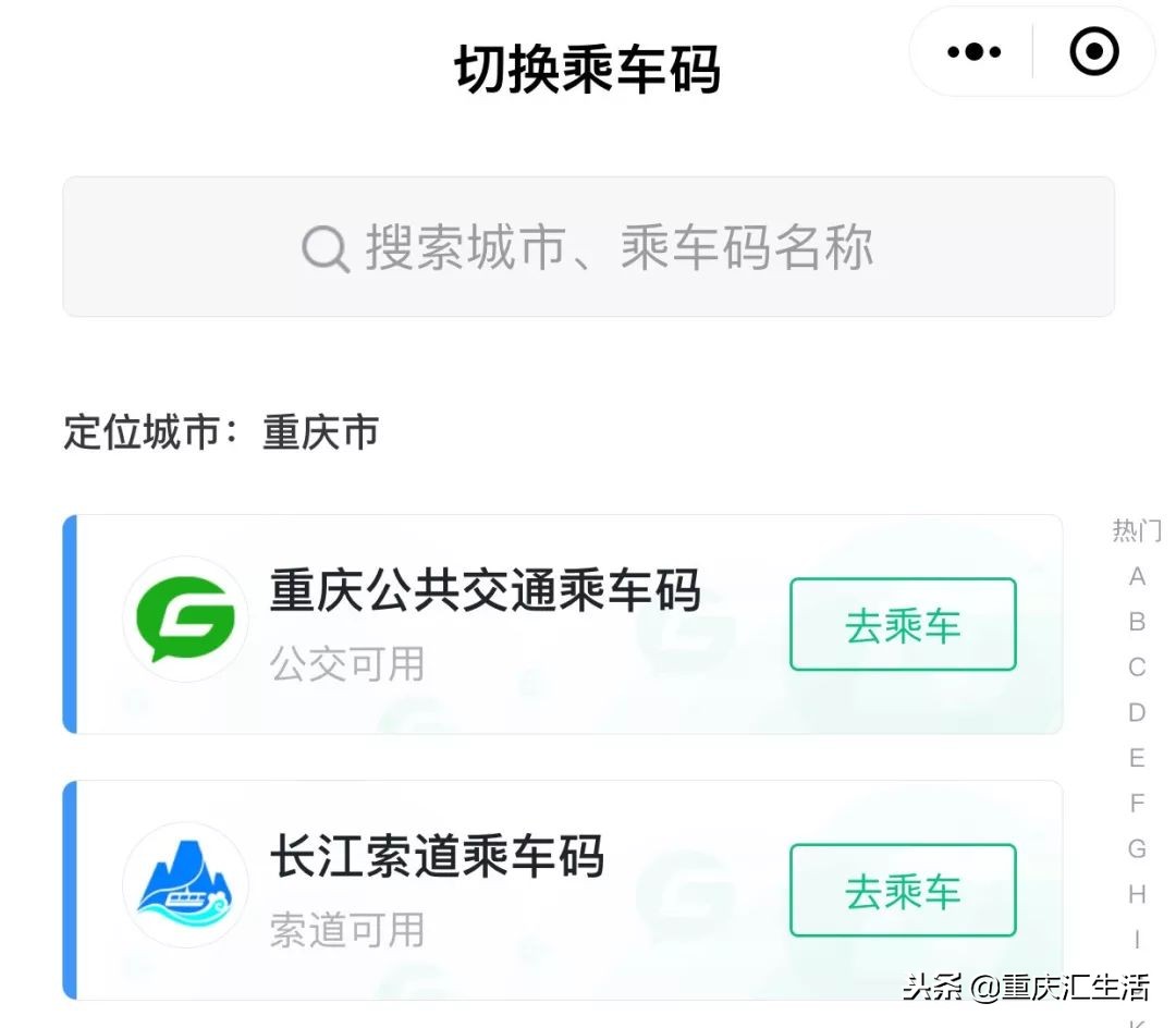 重庆坐公交车是用什么软件扫码,重庆公交扫码乘车能换乘吗