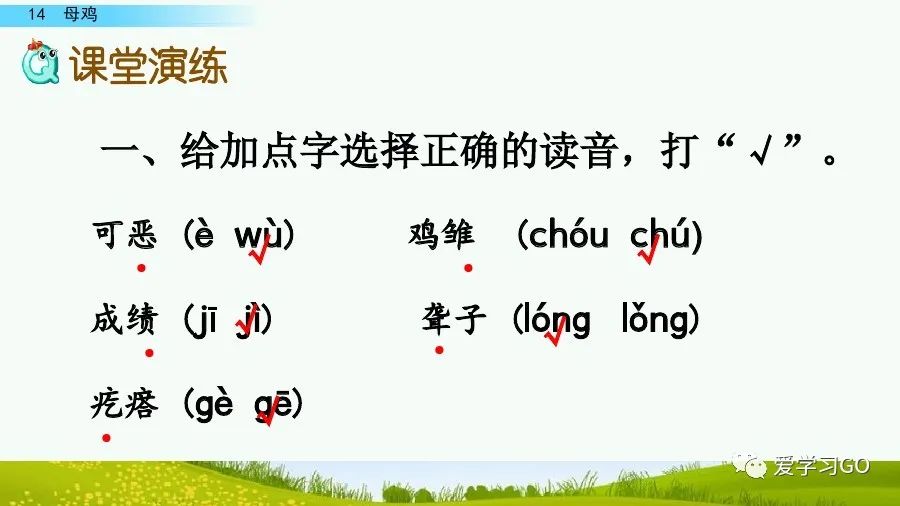 四年级下册语文母鸡课文重点讲解,四年级下册语文14课母鸡重点知识
