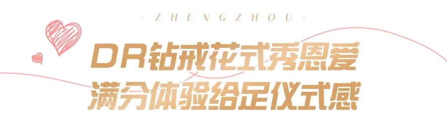 dr钻戒在哪里卖靠谱,郑州dr钻戒能当场买走吗