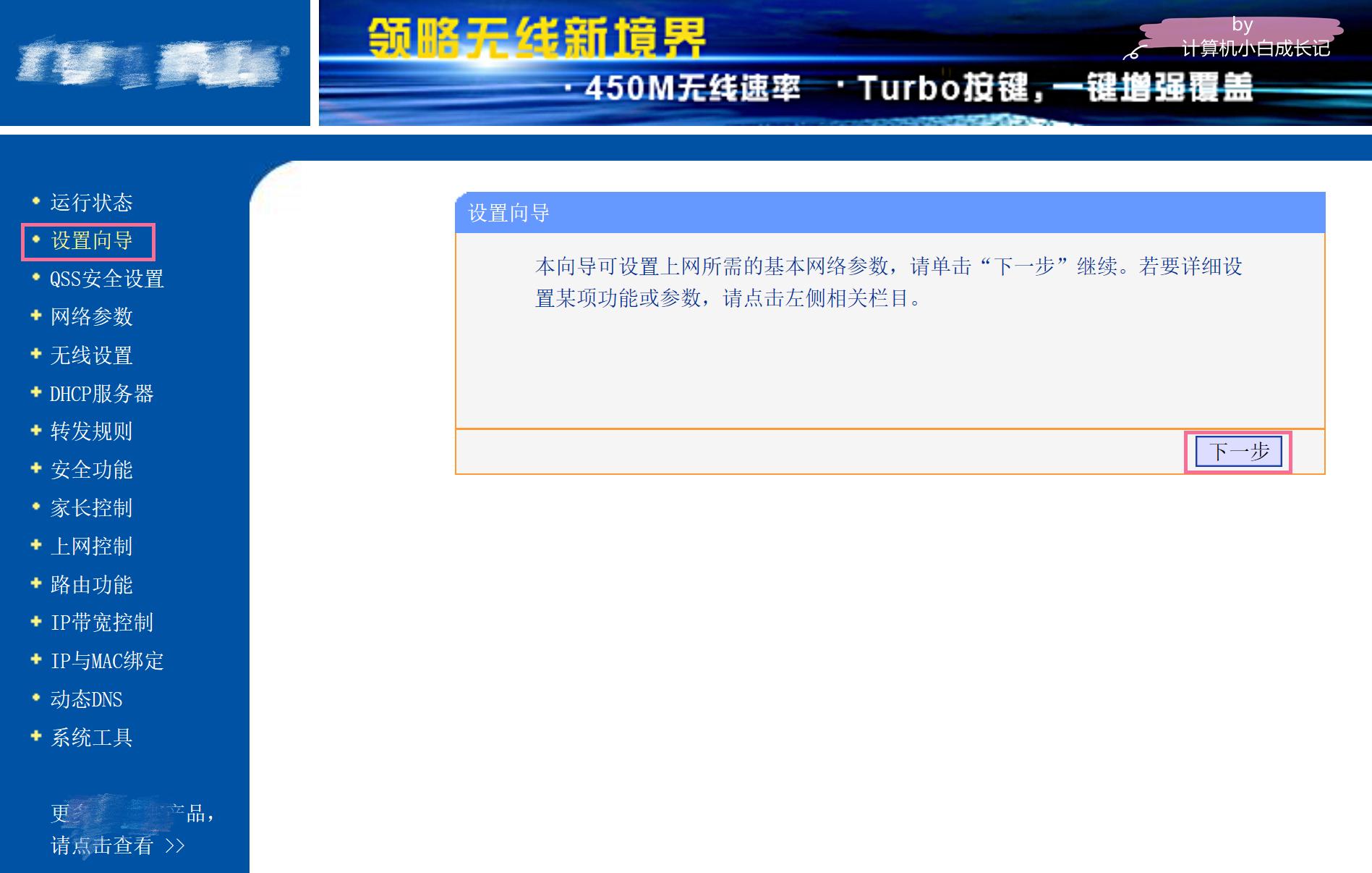 mercury450m路由器怎么设置,如何用新路由器加入老路由器网