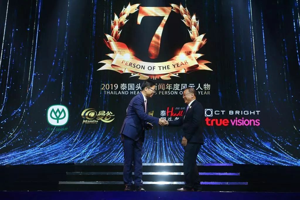 2019年泰国头条新闻年度风云人物,2019泰国年度风云人物颁奖典礼