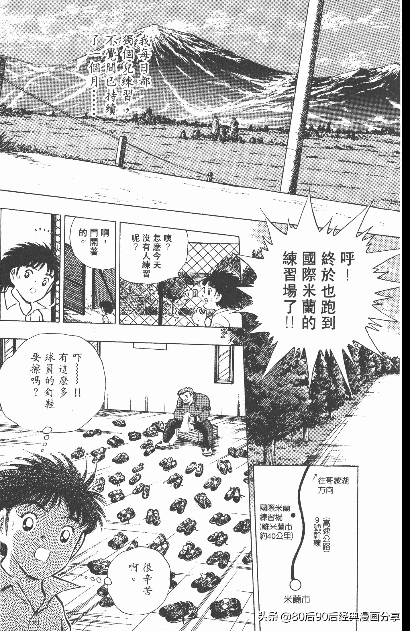 足球小将世青赛7人缺点,足球小将世青赛全集漫画