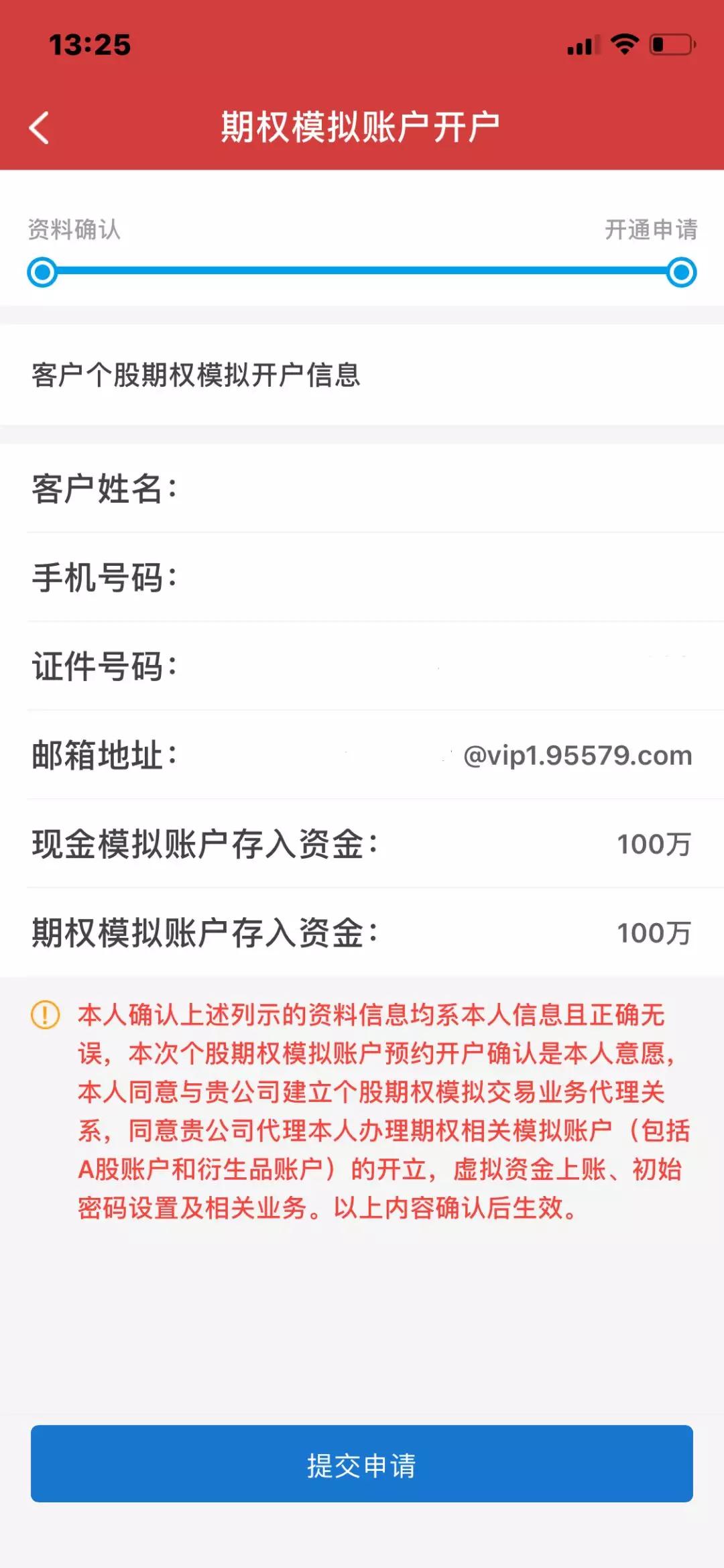期权在线零门槛开户靠谱吗,期权账户开户