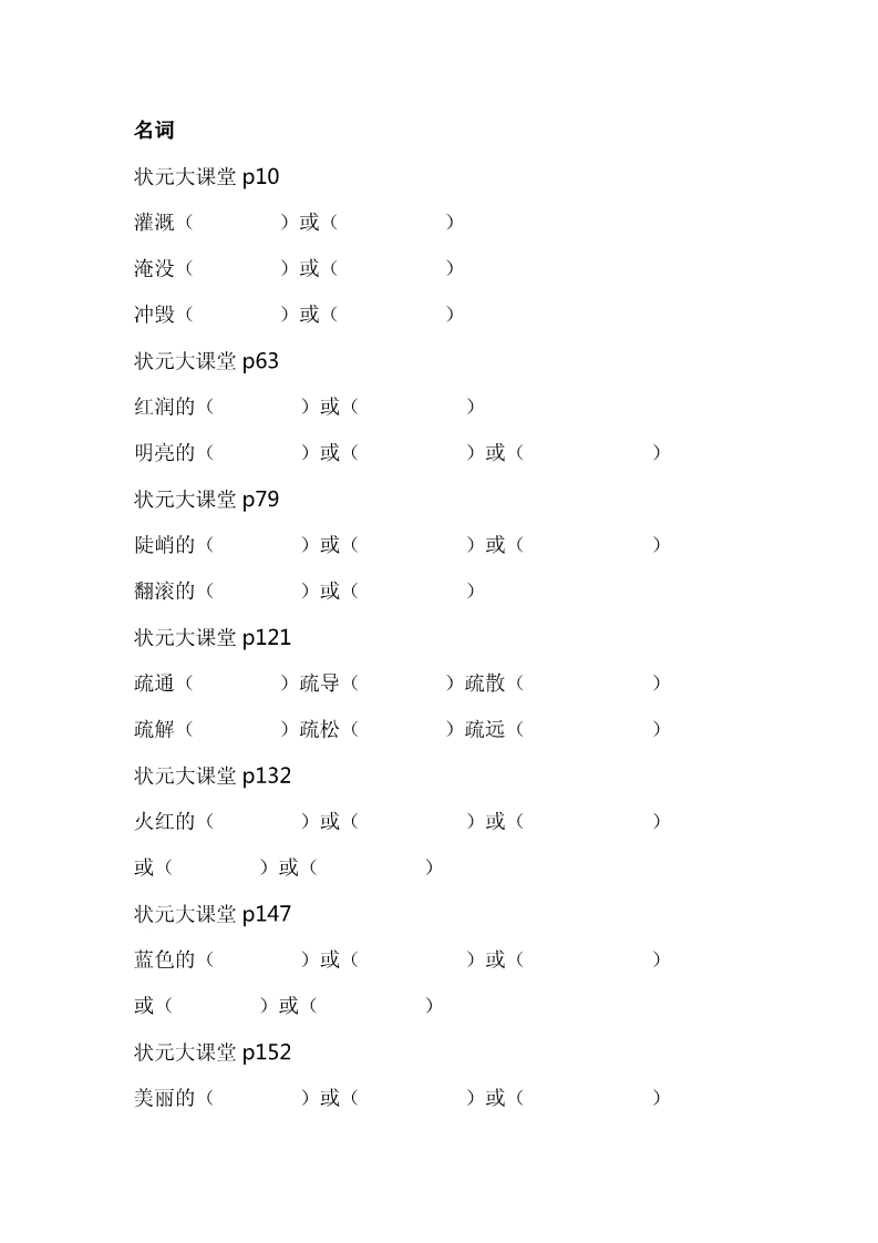 二年级四字词语积累大全,二年级词语搭配知识点