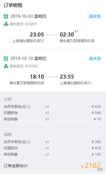 春秋会员日!1.4k飞日本!1.9k飞泰国!