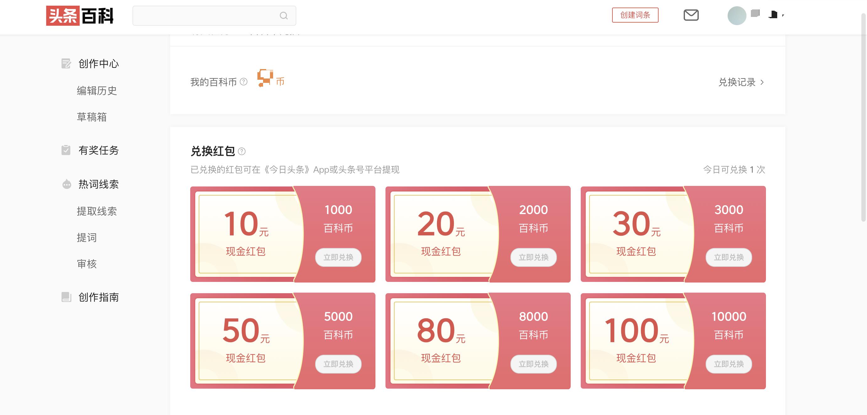 创建头条百科词条的技巧,头条百科词条编辑兼职挣钱吗