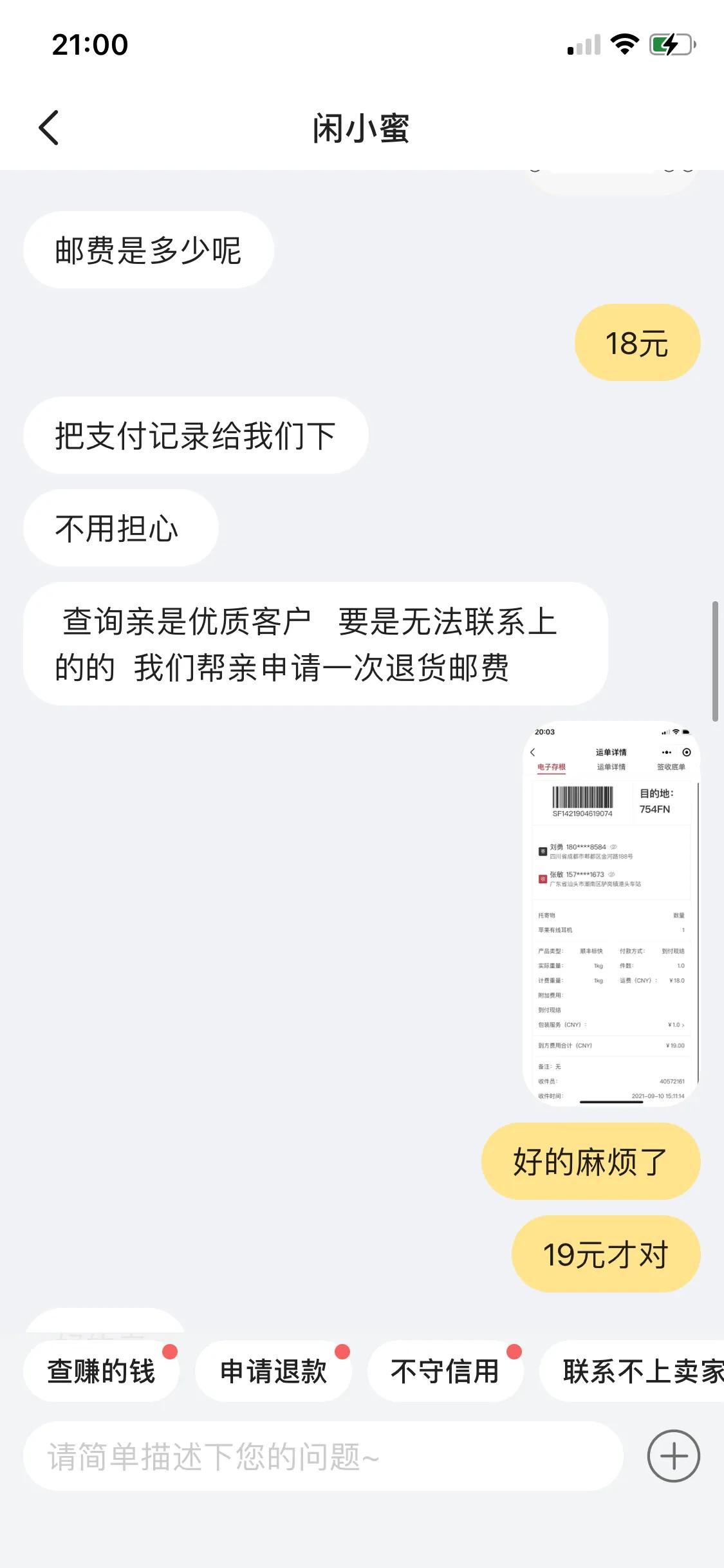 闲鱼退货的话邮费怎么跟卖家拿,闲鱼买家退货后运费到付怎么处理