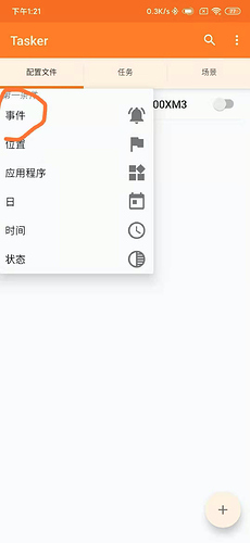 小米手机链接蓝牙耳机之后自动朗读指定某人的微信新消息