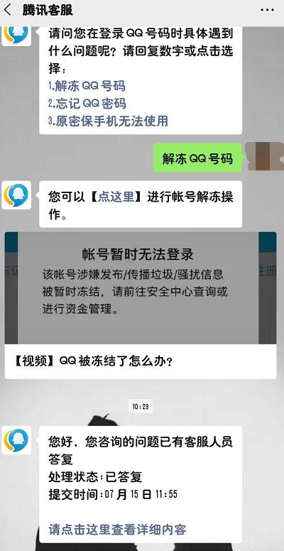 腾讯回应大量网友qq账号被冻结,腾讯qq回应大批账号被冻结
