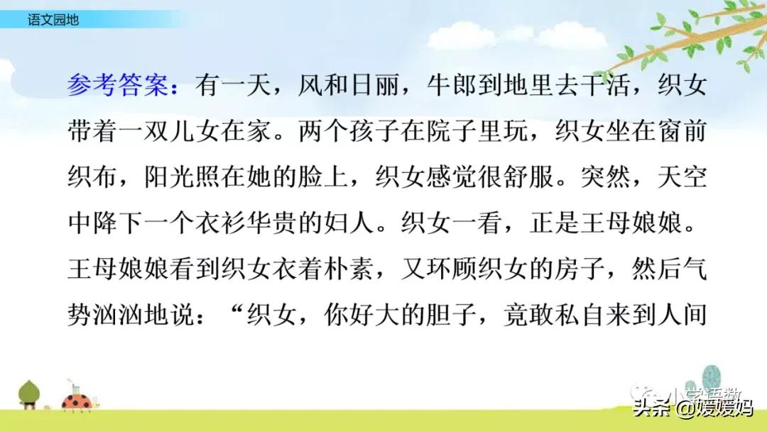 语文园地二ppt课件部编五年级上册,五年级上册语文园地八讲解课件ppt