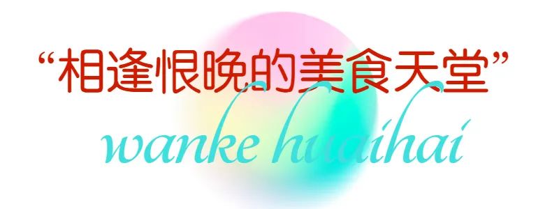 “新一佳”，永远不会消失在段庄