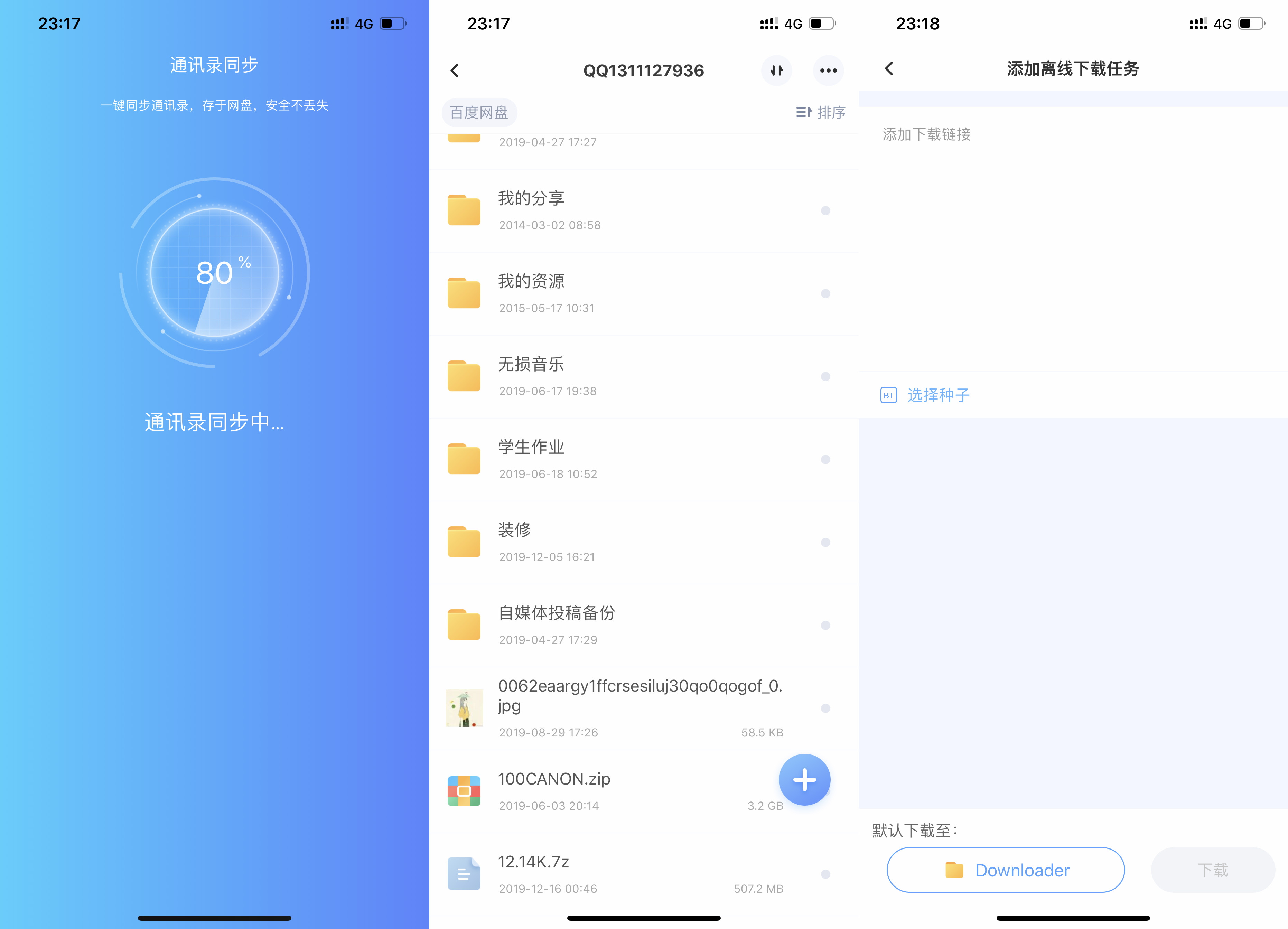 百度网盘和私有云盘哪个好用,最好用的私有网盘