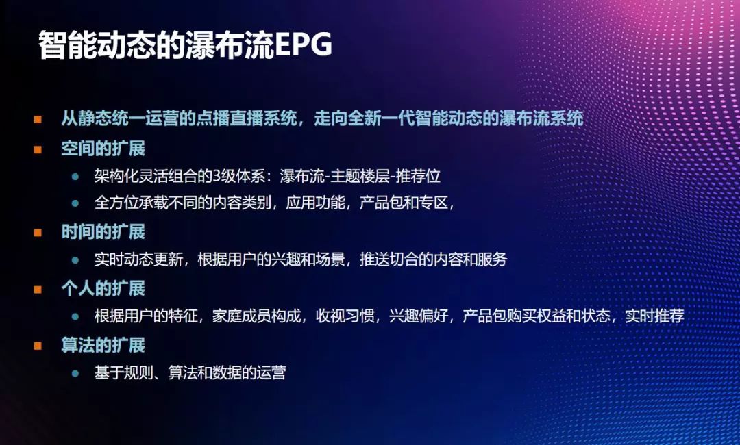 珠海论道|易视腾侯立民：打造智能融合的电视运营平台