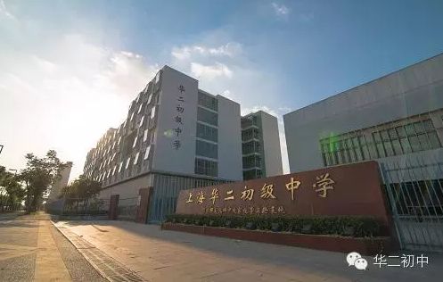 8个“华二”9个“上外”...请问这些学校谁能分得清啊?我太难了