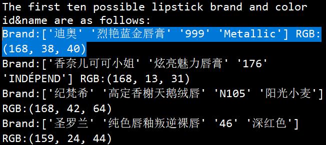 拿下抖音小姐姐，我写了个口红色号识别器