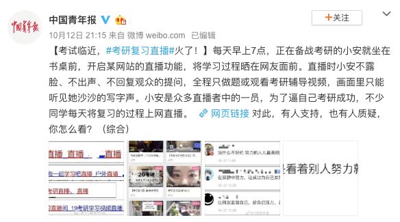 在B站上直播考研的人，最后能成功吗？
