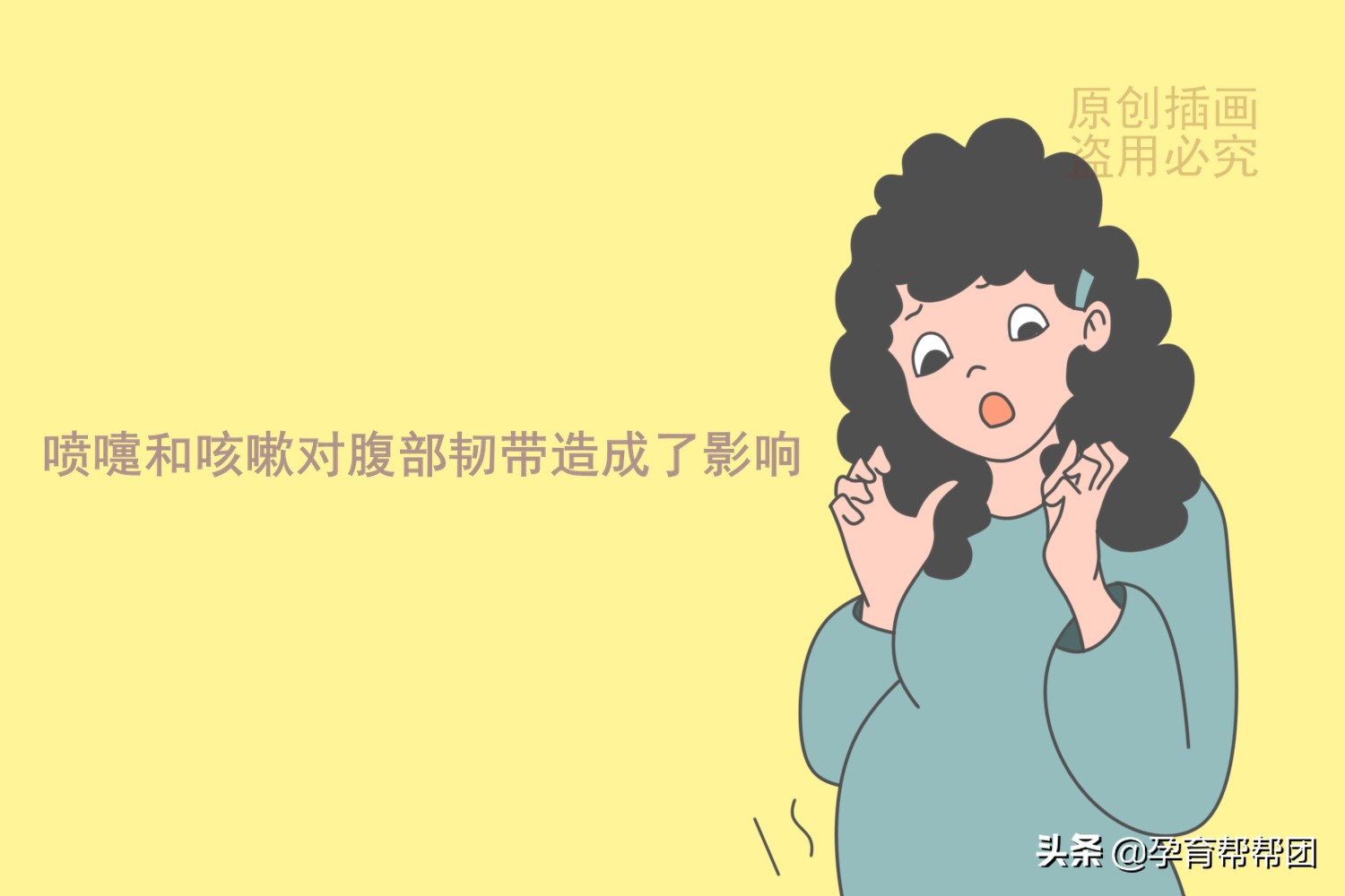 怀孕打喷嚏会子宫出血吗,孕妇打喷嚏会流产吗