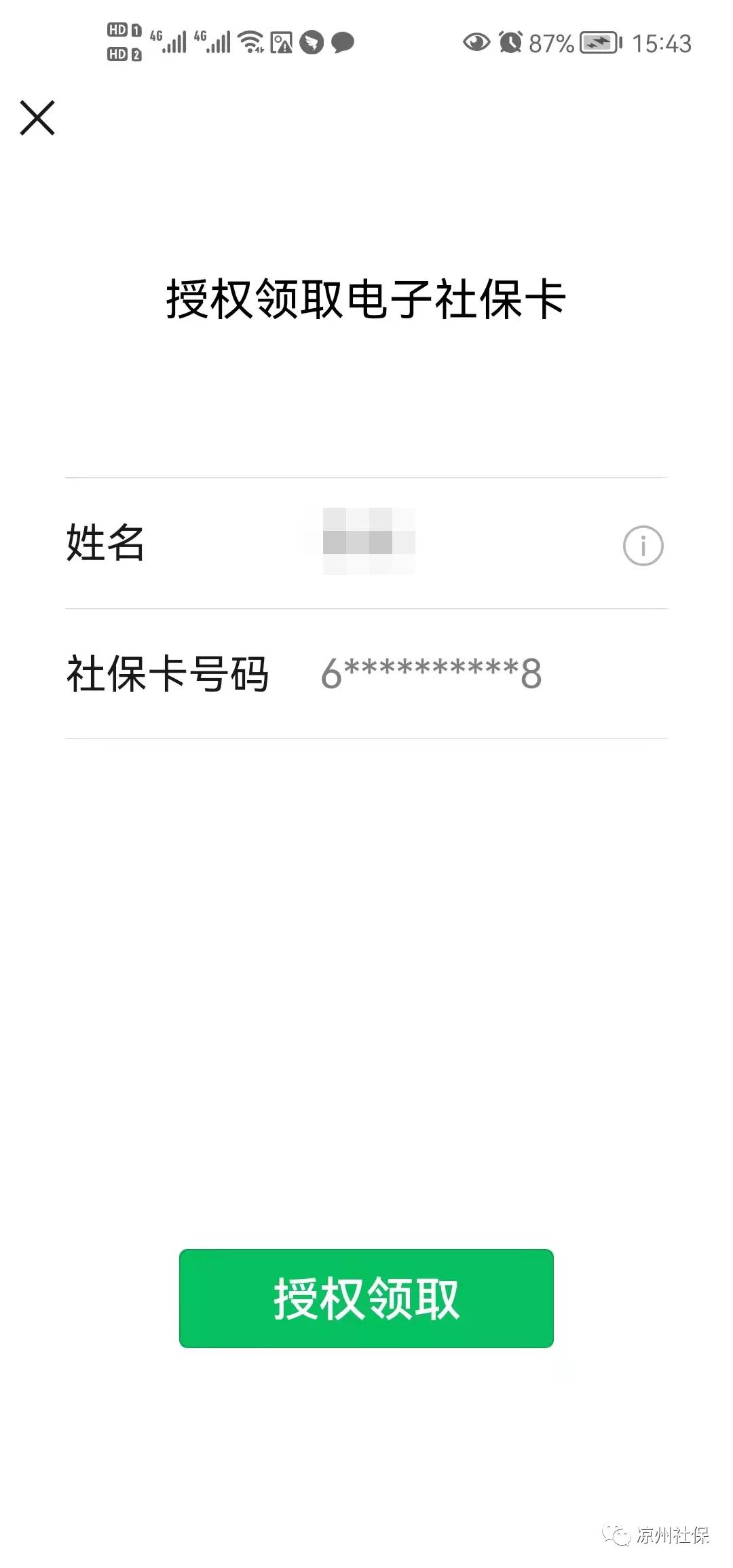 微信电子社保卡领取失业补助,微信如何帮父母领取电子社保卡