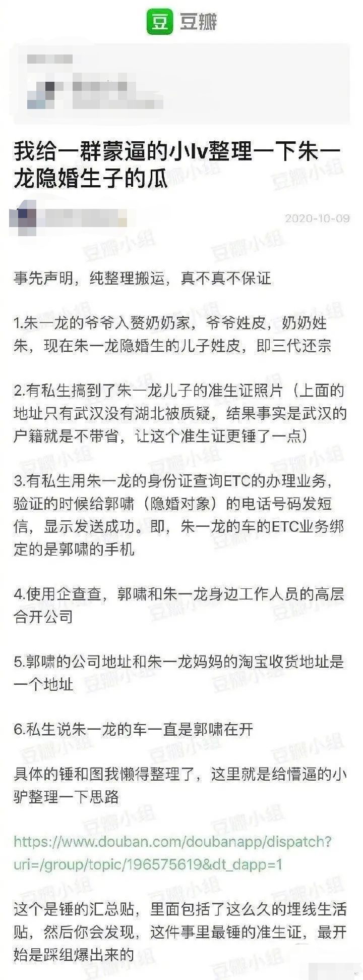 朱一龙被爆“隐婚生子”：爱豆只能不婚不育？