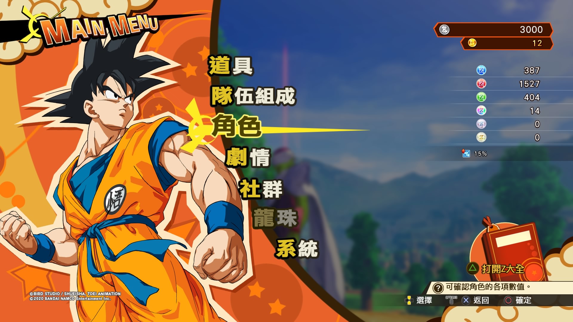 龙珠z卡卡罗特为什么停在250集了,龙珠z卡卡罗最终形态