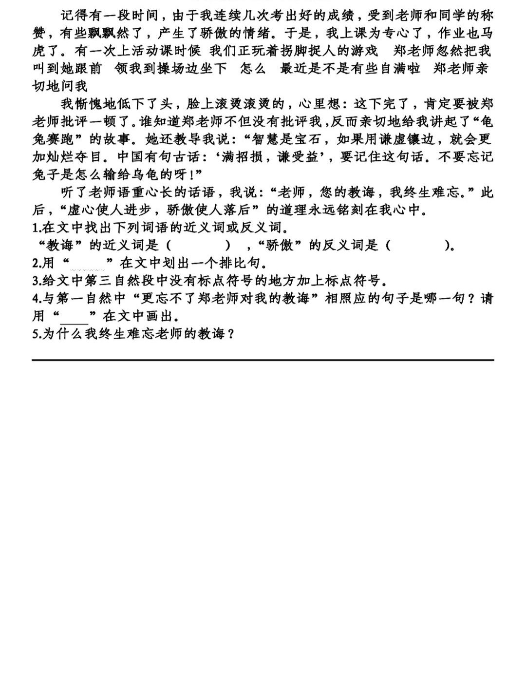 部编版六年级语文上册基础知识点,部编版六年级六单元语文复习要点