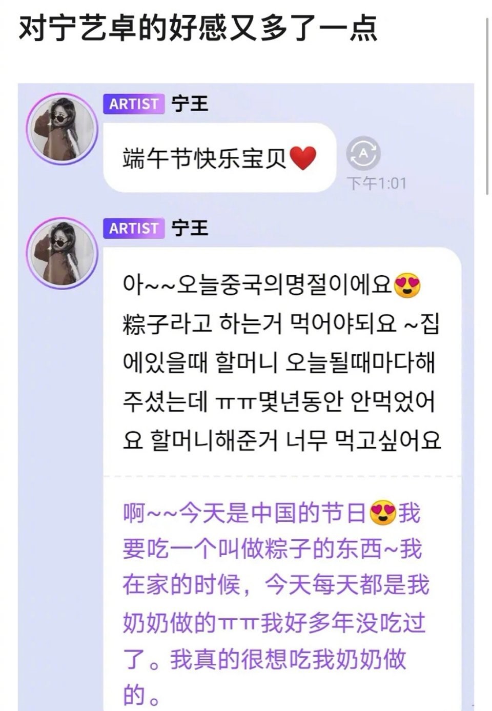 两大韩国女团的中国成员给韩国人科普端午节，妥妥的根正苗红