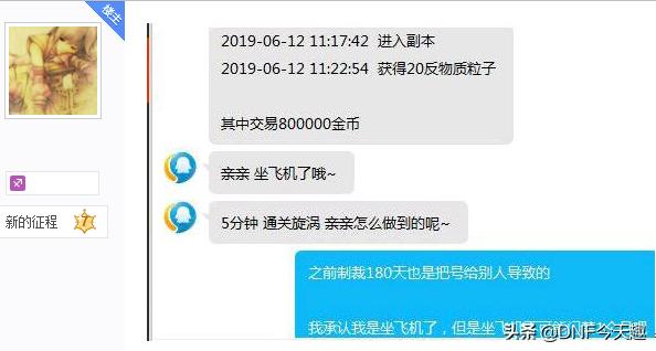 DNF：玩家坐飞机打团被制裁，死不承认，客服的回复让人笑出声