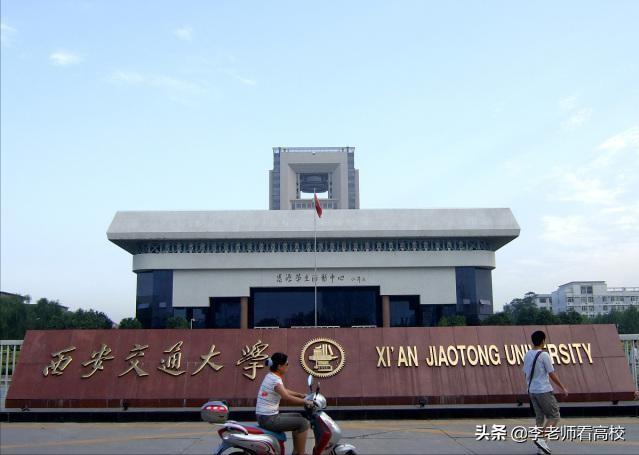 西安交大双一流排名,西安交大医学类为什么分那么低