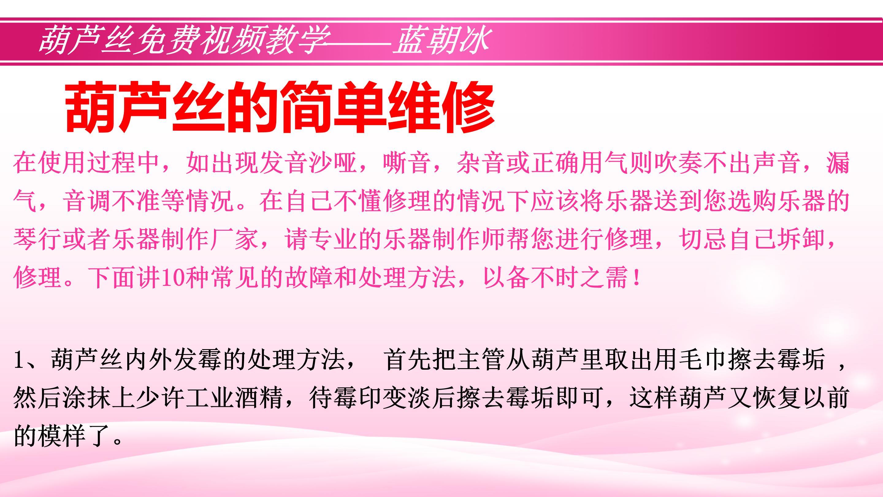 葫芦丝0基础免费教学全套教程,葫芦丝免费教程十二课