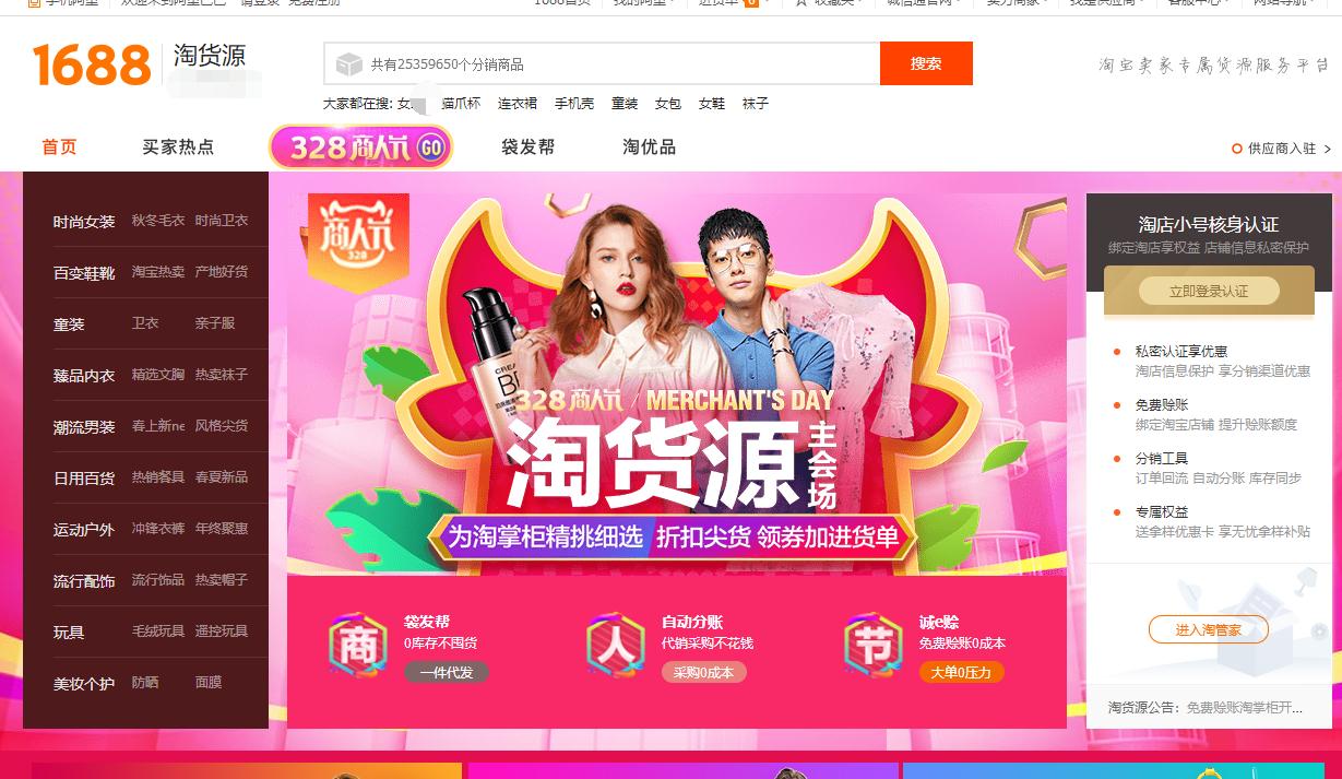 做电商最靠谱的货源网站,淘宝电商货源十大网站