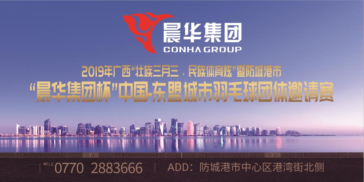 晨华集团防城港,广西防城港晨华集团