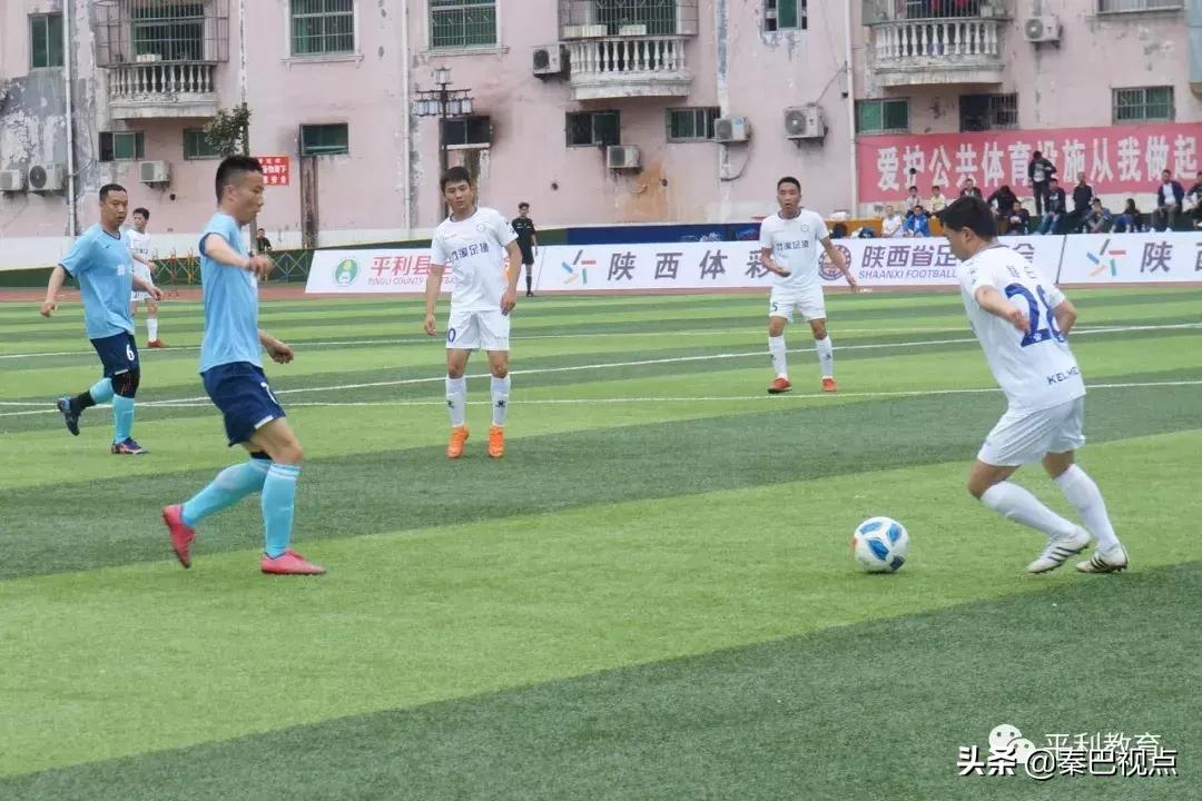 2019年陕西省群众足球乙级联赛平利赛区鸣哨开赛！