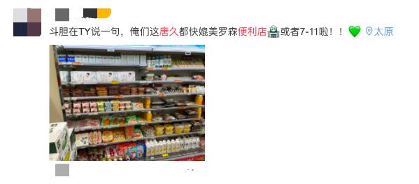 太原唐久和金虎便利哪个好,太原金虎和唐久的区别