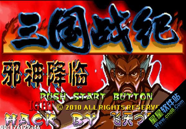 街机游戏三国战纪哪个版本好玩,街机游戏三国战纪有几个名字