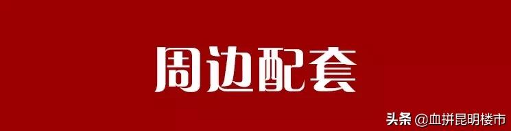 五华六室10万左右的楼盘,五华房子最便宜的楼盘