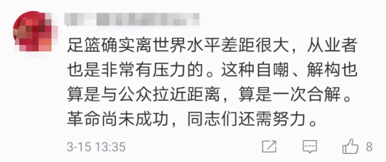 脱口秀调侃男足?足协主席回应