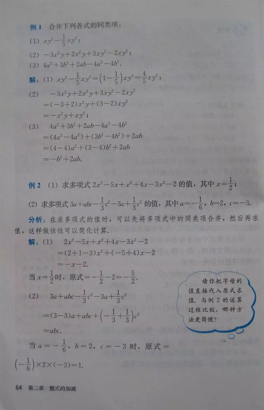 人教版七年级上册数学教材完整版,人教版数学七年级下册电子课本