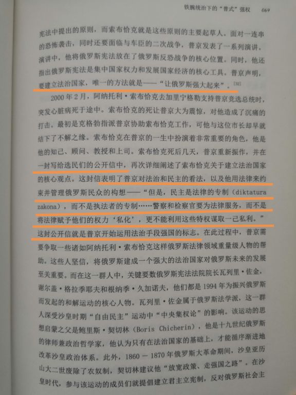 普京传强权与铁腕,强权与铁腕普京心得体会