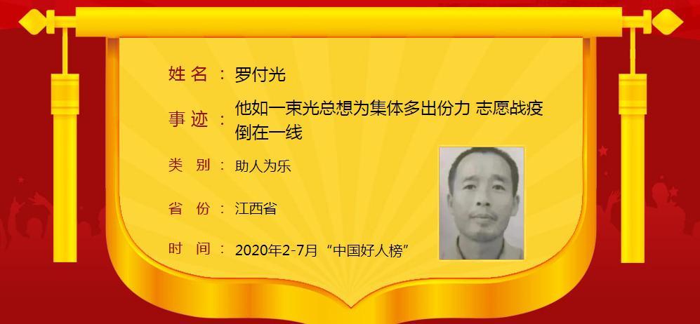 最新中国好人榜发布,2-7月中国好人榜