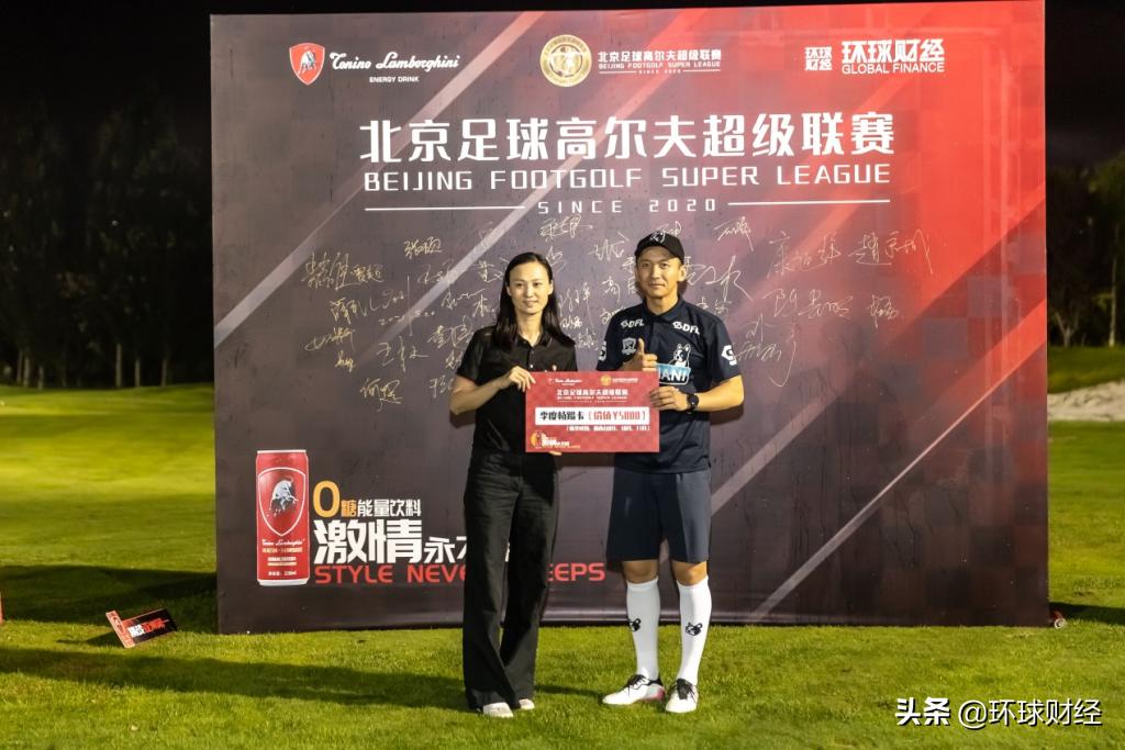 强强联合激情共享：北京足球高尔夫超级联赛第四站