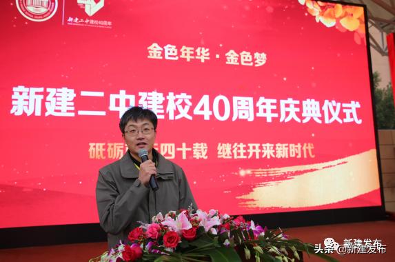新建二中建校时间,新建二中建校40周年