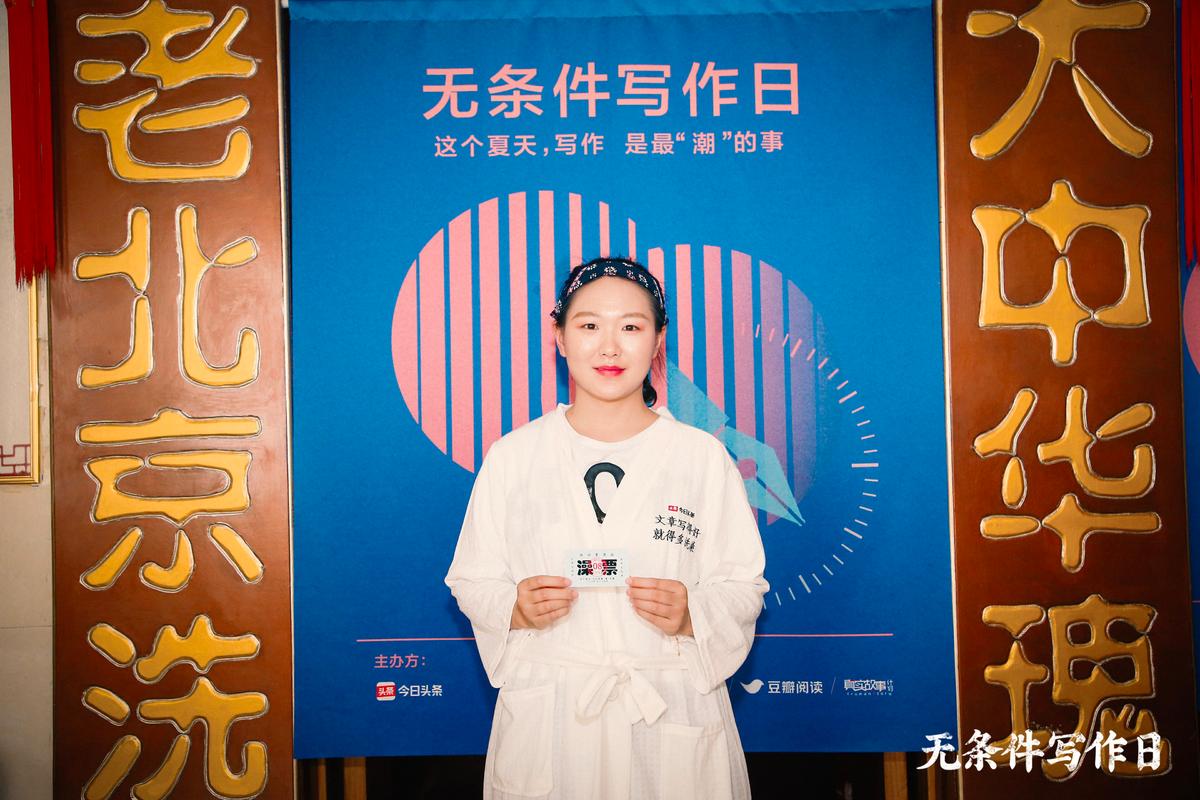 这个夏天，我们把写作搬进了胡同的澡堂里|无条件写作日