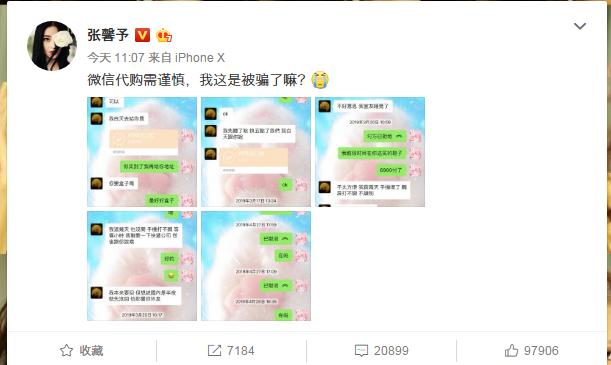 张馨予网购被骗,张馨予找代购被骗新闻