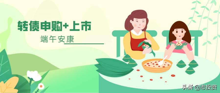 2020.06.24天创、雪榕、巨星转债申购；家悦转债上市