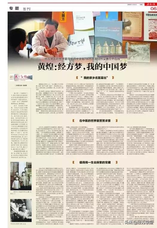 经方的魅力黄煌谈中医,经方风采黄煌完整版