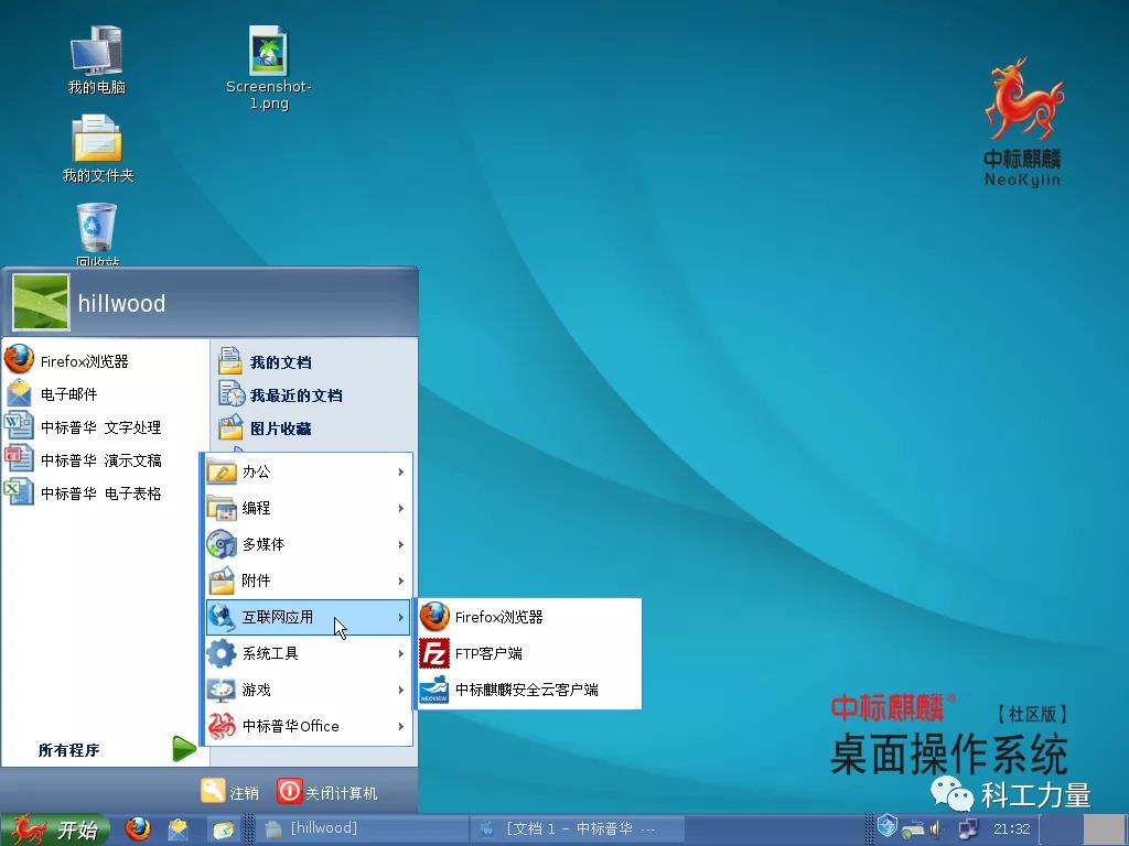 国之重器的正确使用方法,麒麟操作系统介绍