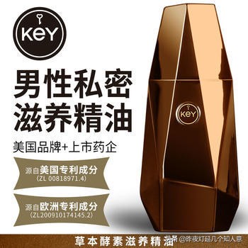 美国情趣潮牌KEY天然植物菁萃配方安全解决情侣痛点