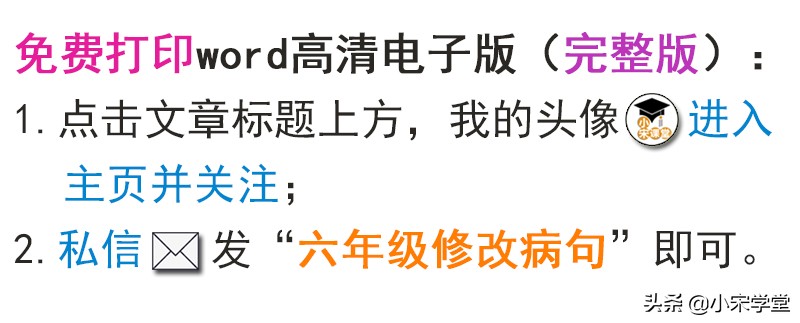 六年级上册语文修改病句练习题,六年级修改病句一段话练习题