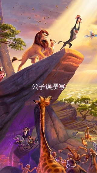 米老鼠情史录，它为什么没孩子？一文看懂百年迪士尼