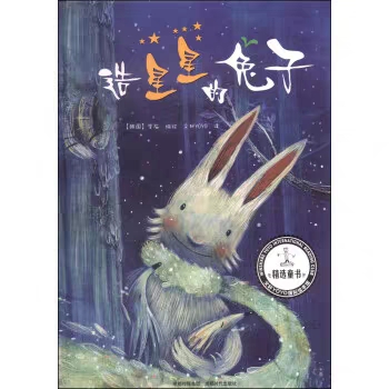 今年的情人节，21部国际大奖经典绘本帮孩子实现“星梦”